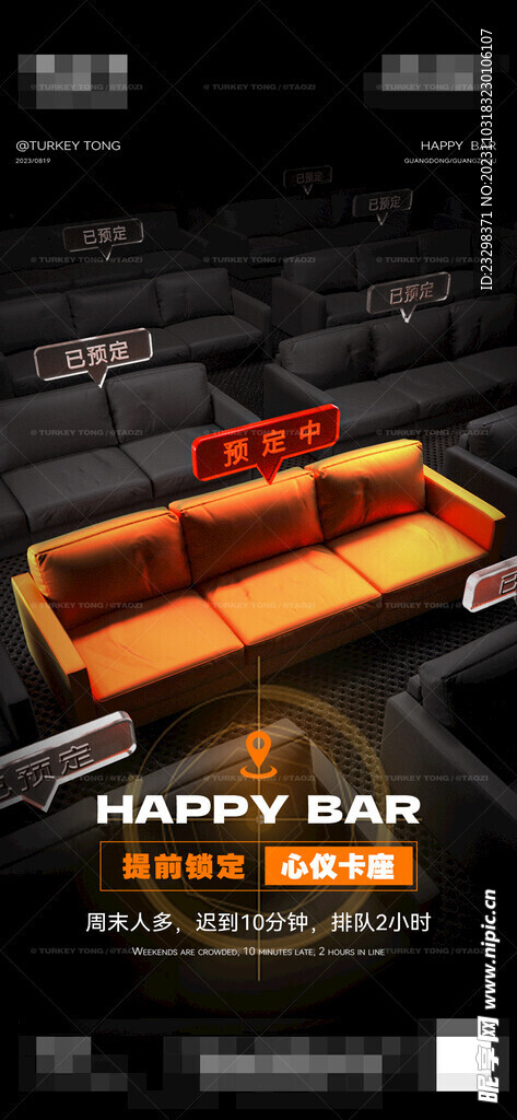 酒吧海报