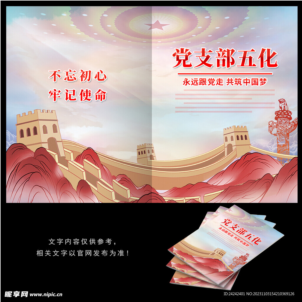 党支部五化