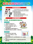 传染病预防知识