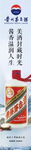 贵州茅台酒海报