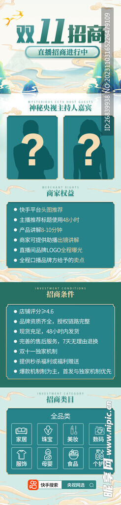 双十一绿色招商海报