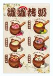 罐罐烤奶茶海报