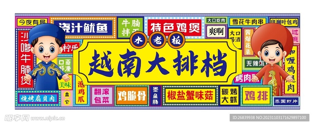 越南大排档国潮风门头