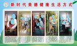 新时代美德健康生活方式