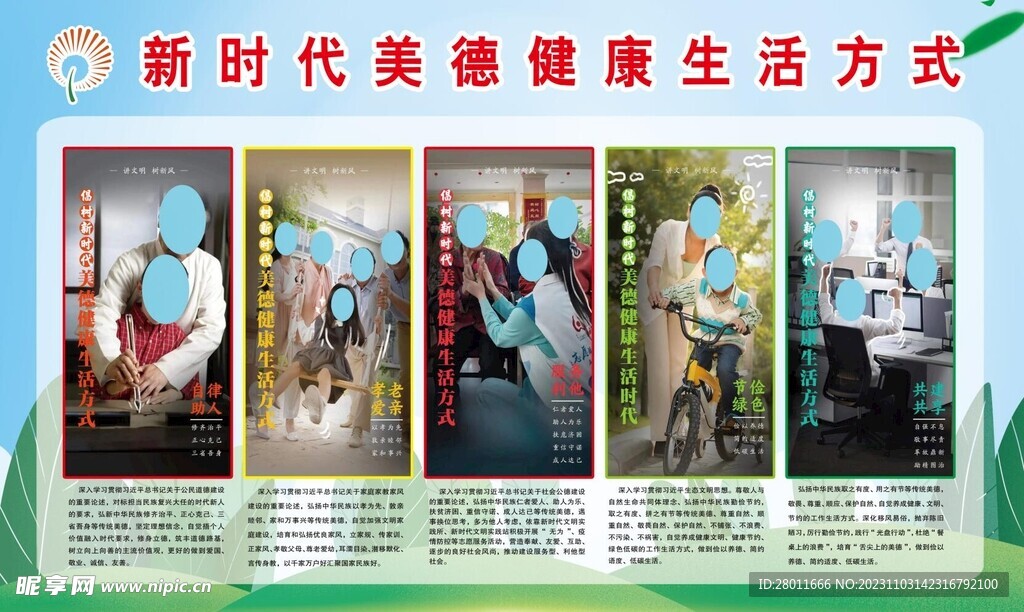 新时代美德健康生活方式