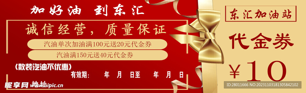 加油站代金券10元 双面内容
