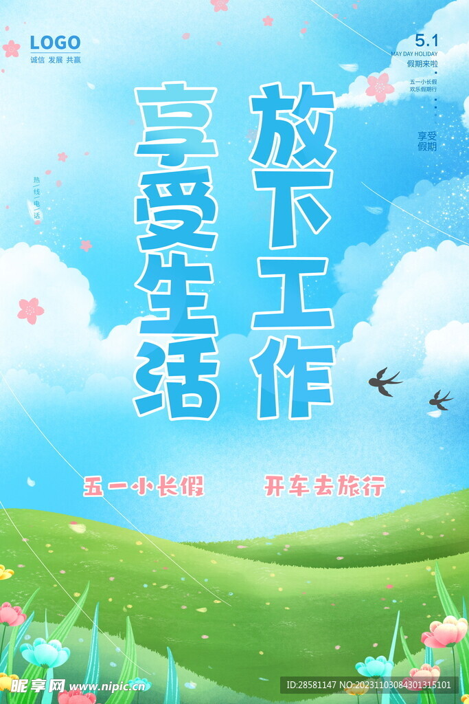 放下工作 享受生活 旅游海报