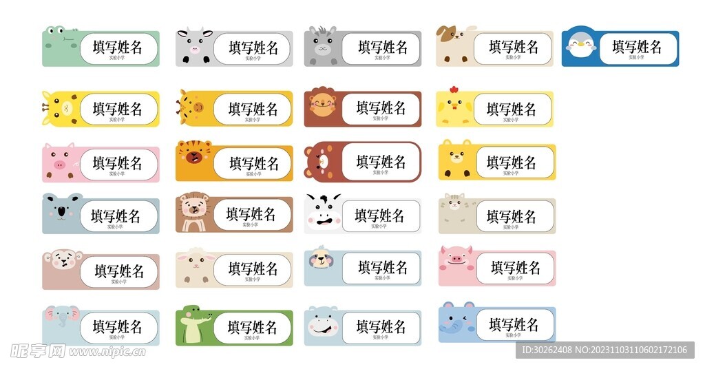 幼儿园动物标签