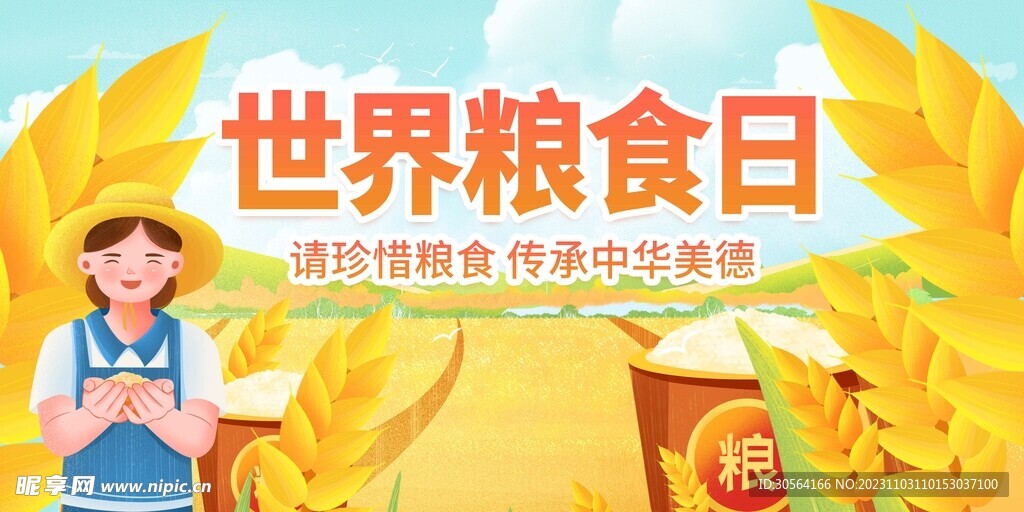 珍惜粮食公益海报