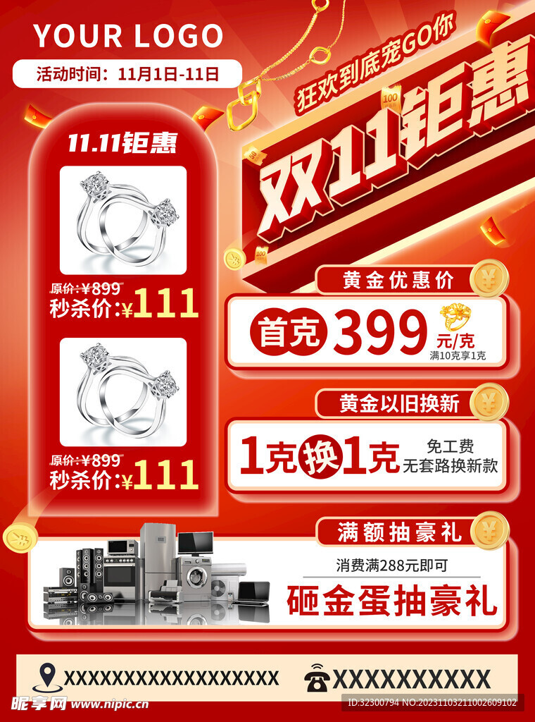 双十一珠宝海报