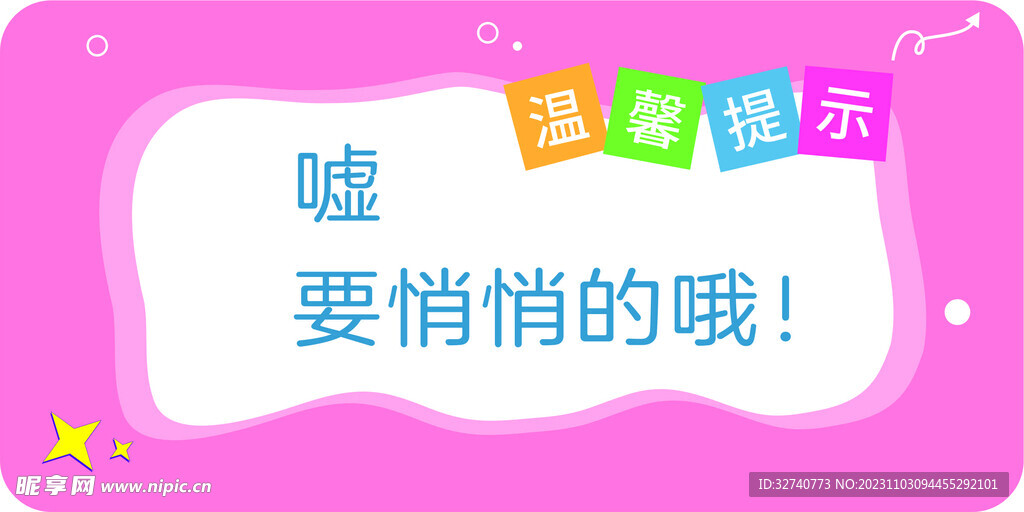 学校图书馆读书走廊温馨提示标语