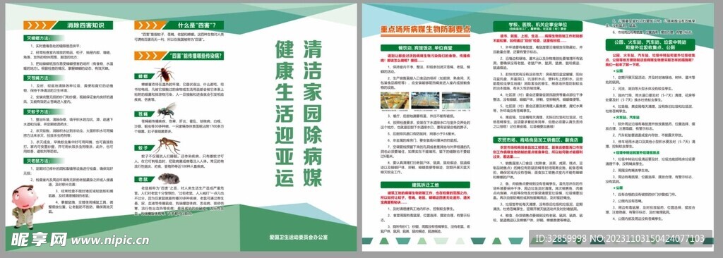 病媒生物防制三折页