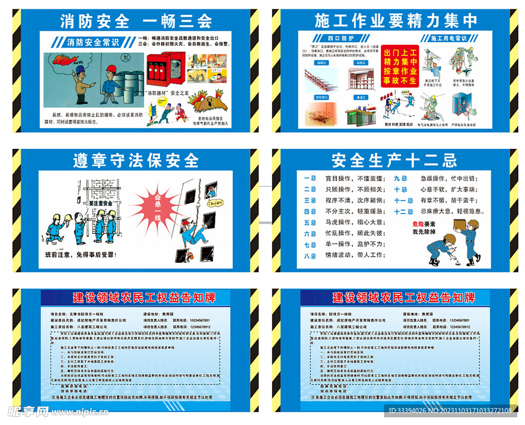 工地宣传栏海报