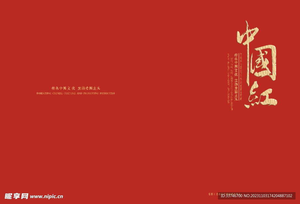 中国红书籍封面