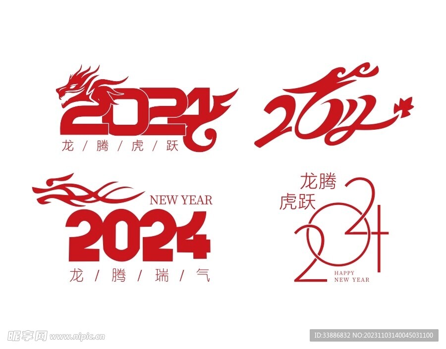 2024龙