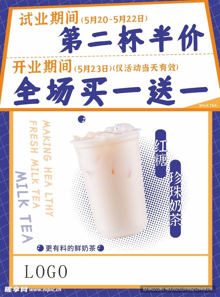 奶茶店传单