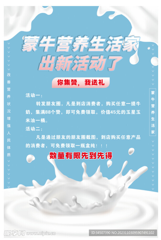 牛奶活动 朋友圈文案