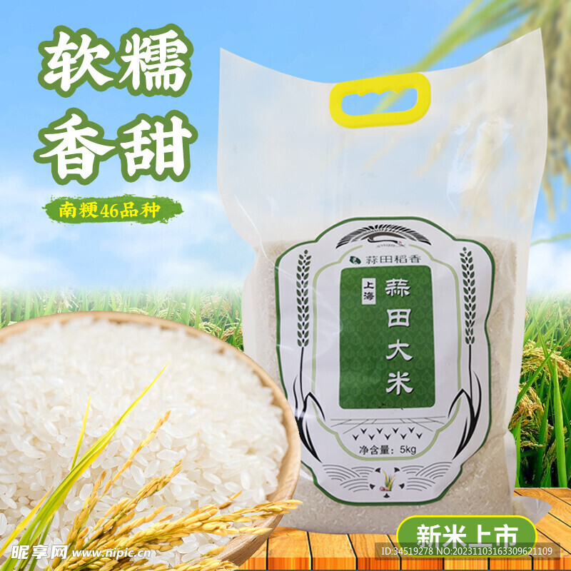 大米主图直通车