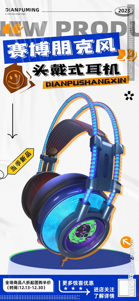 赛博朋克风头戴式耳机海报