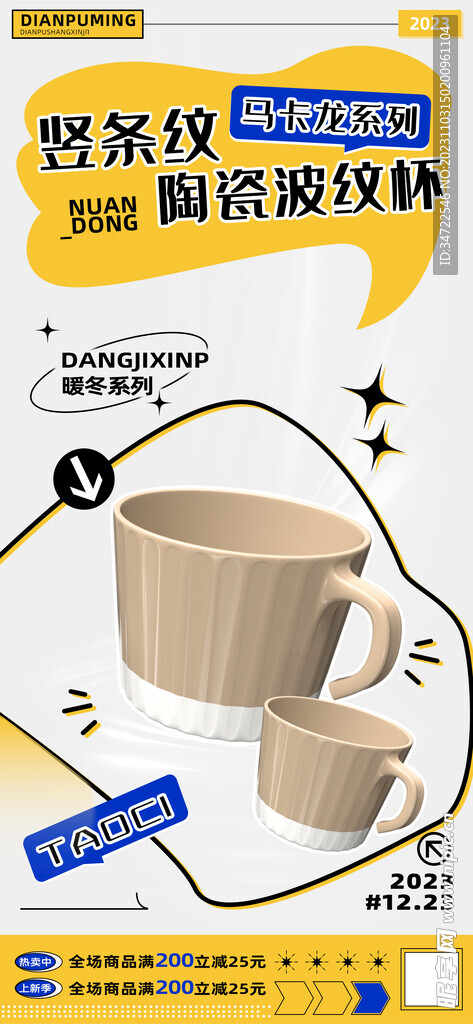 马卡龙系列纯色陶瓷马克杯海报