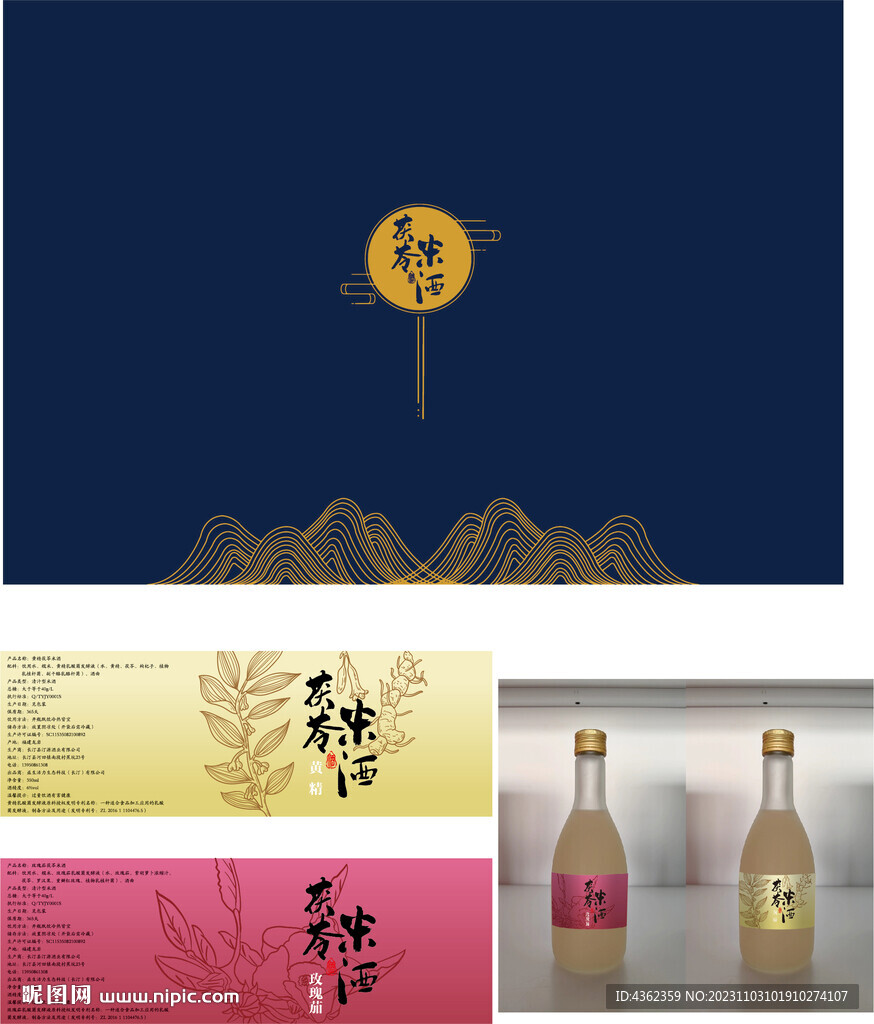 茯苓米酒AI礼盒包装