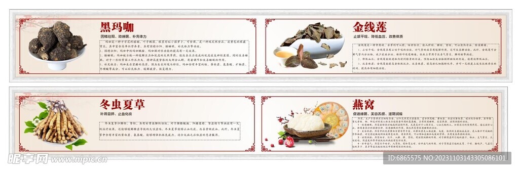 黑玛咖金线草冬虫夏草燕窝展板