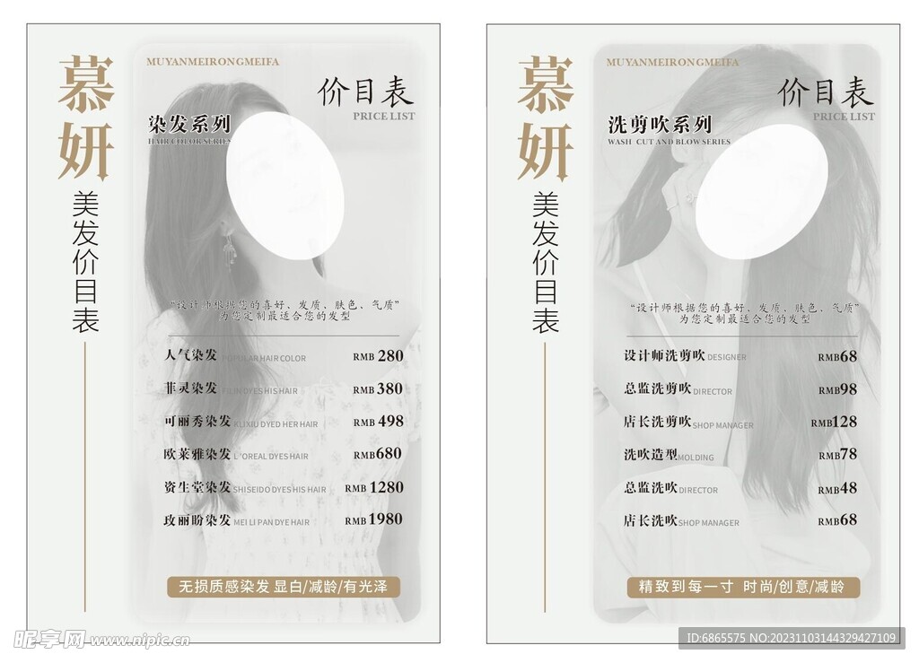 慕妍理发店价格表