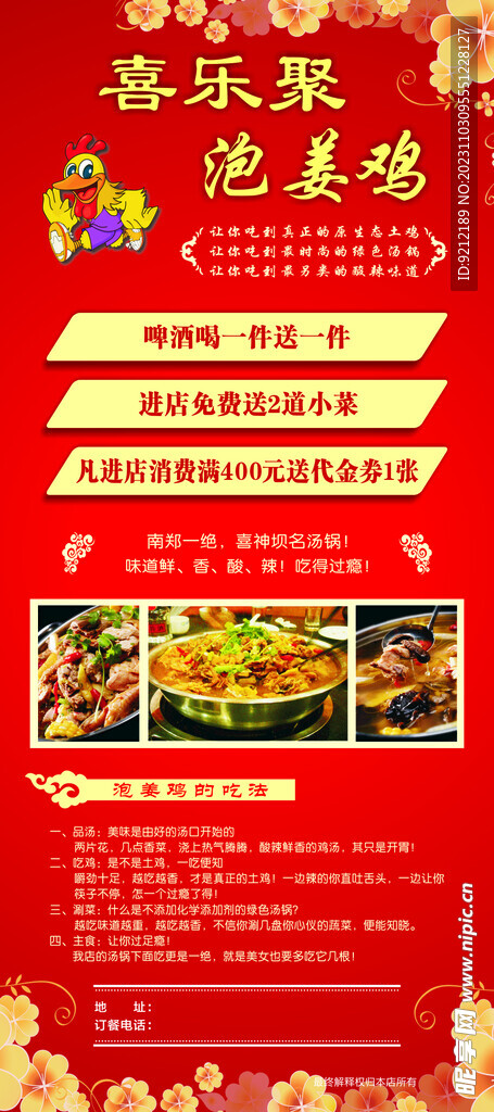 展架 海报 泡姜鸡宣传