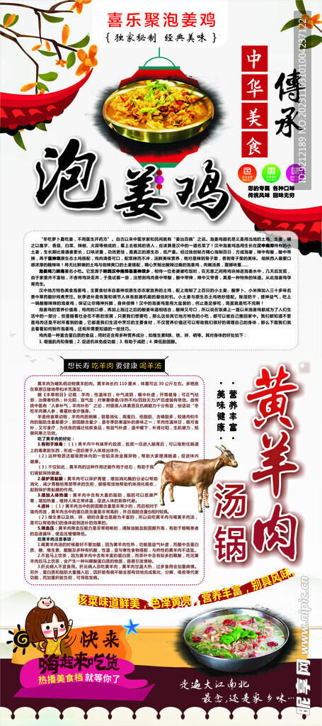 展架  泡姜鸡 海报 