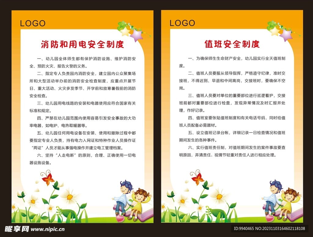 幼儿园制度牌