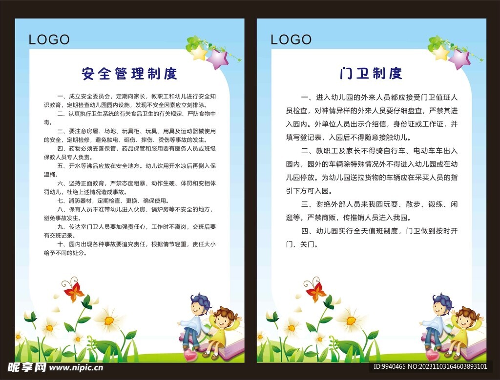 幼儿园制度牌