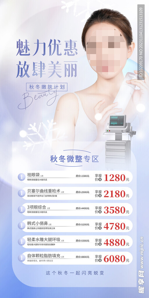 医美海报