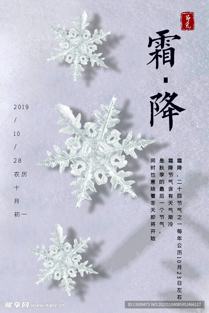雪花