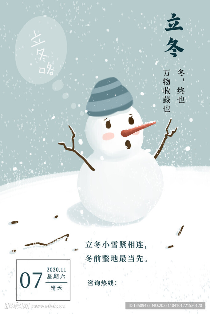 雪人