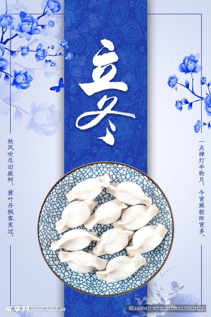立冬 饺子