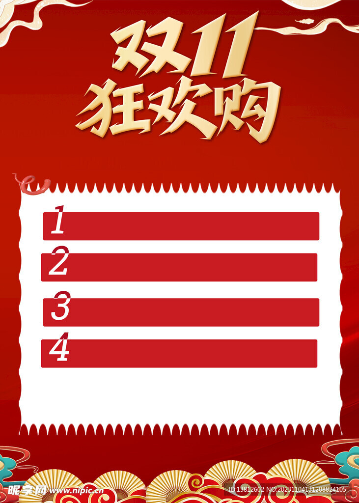 双十一狂欢购购