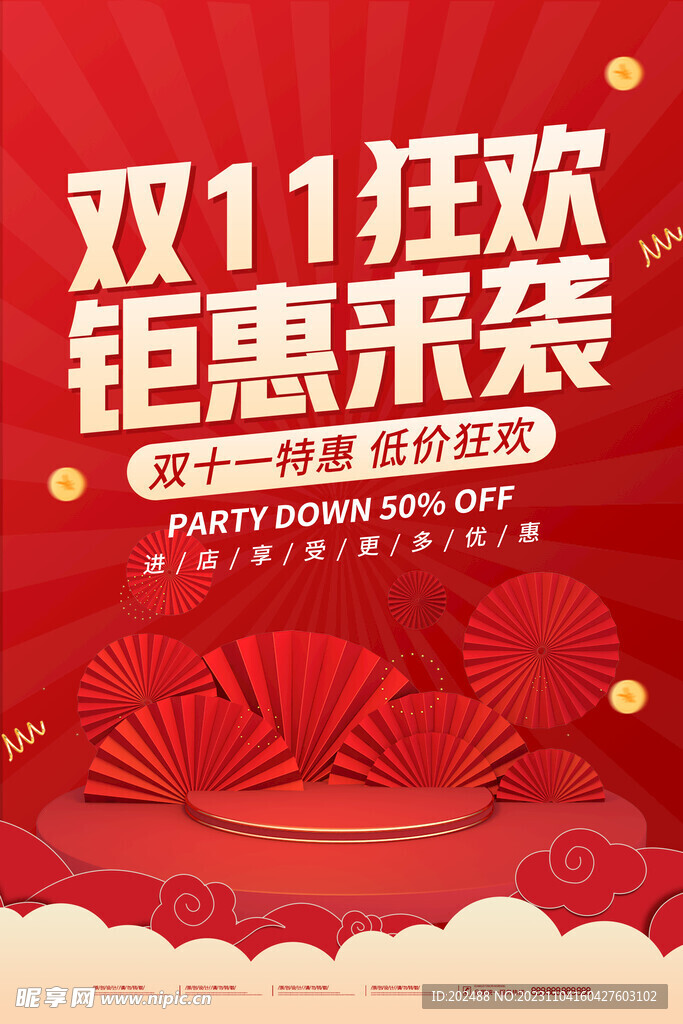 红色简约钜惠来袭双十一