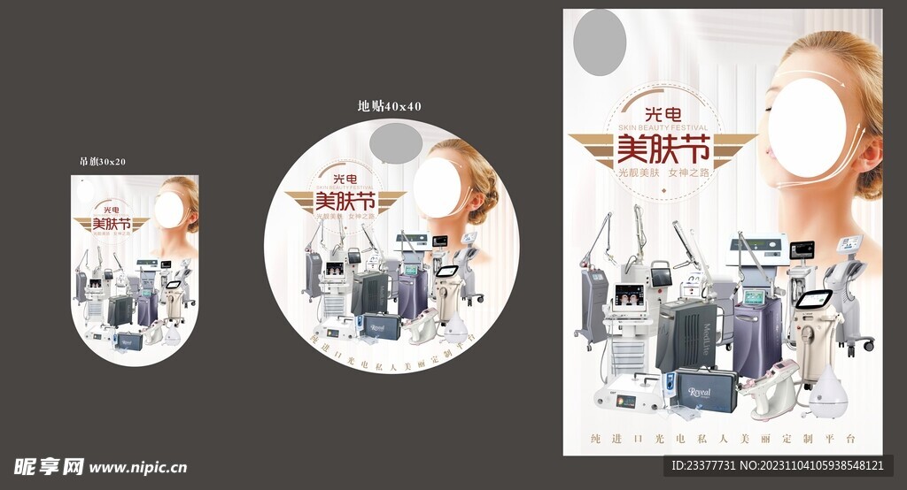 美肤节吊旗地贴海报