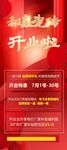 开业海报