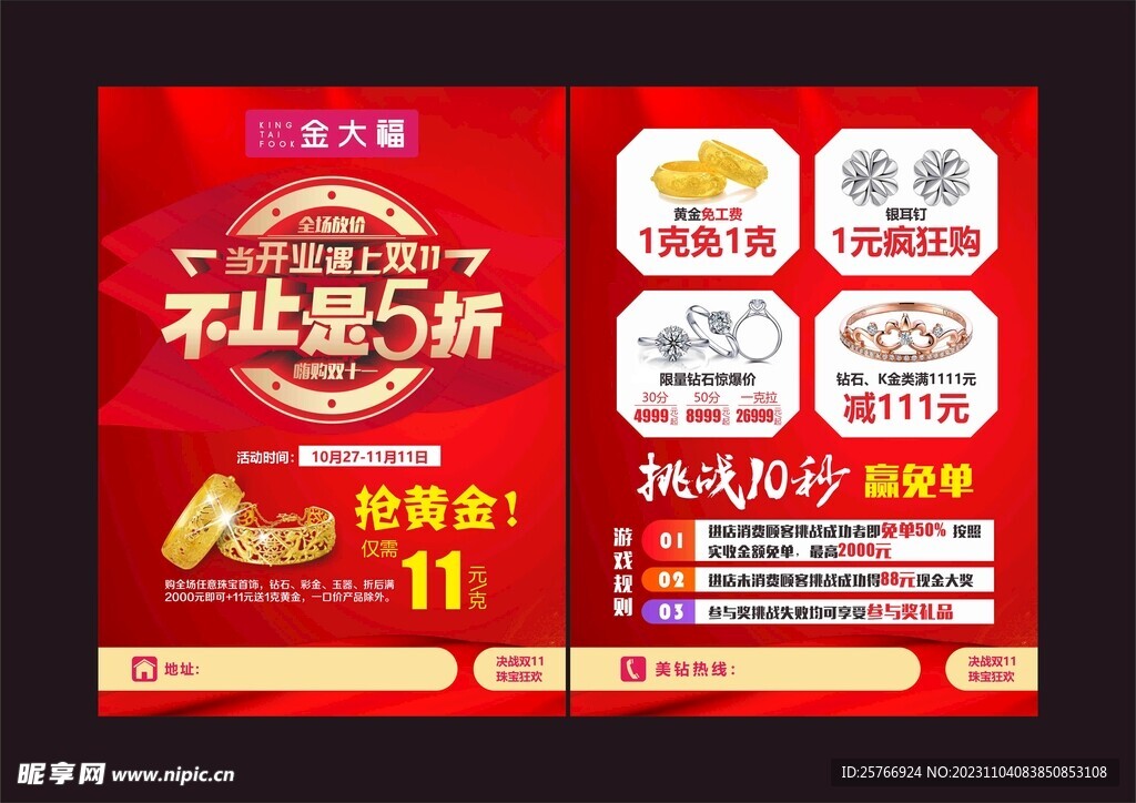 双11 珠宝宣传单图片