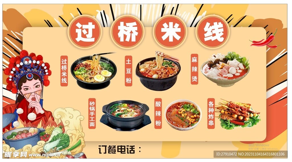 过桥米线小吃店