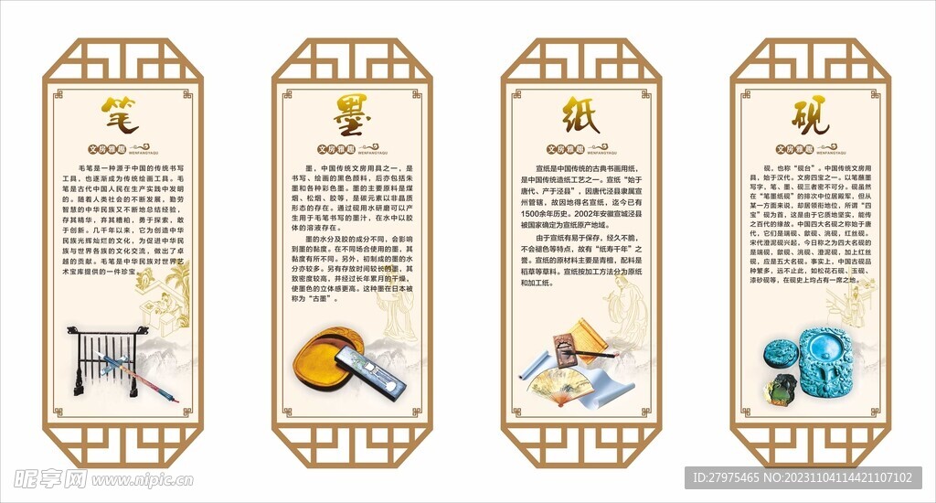 笔墨纸砚