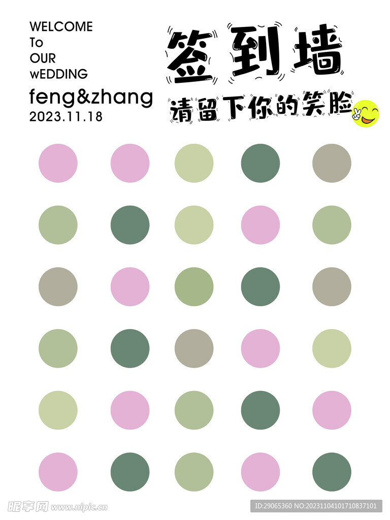 婚礼签到墙可爱