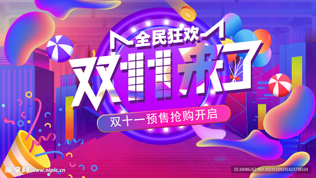 双11狂欢盛典活动海报设计图片
