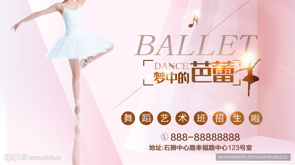 芭蕾舞培训