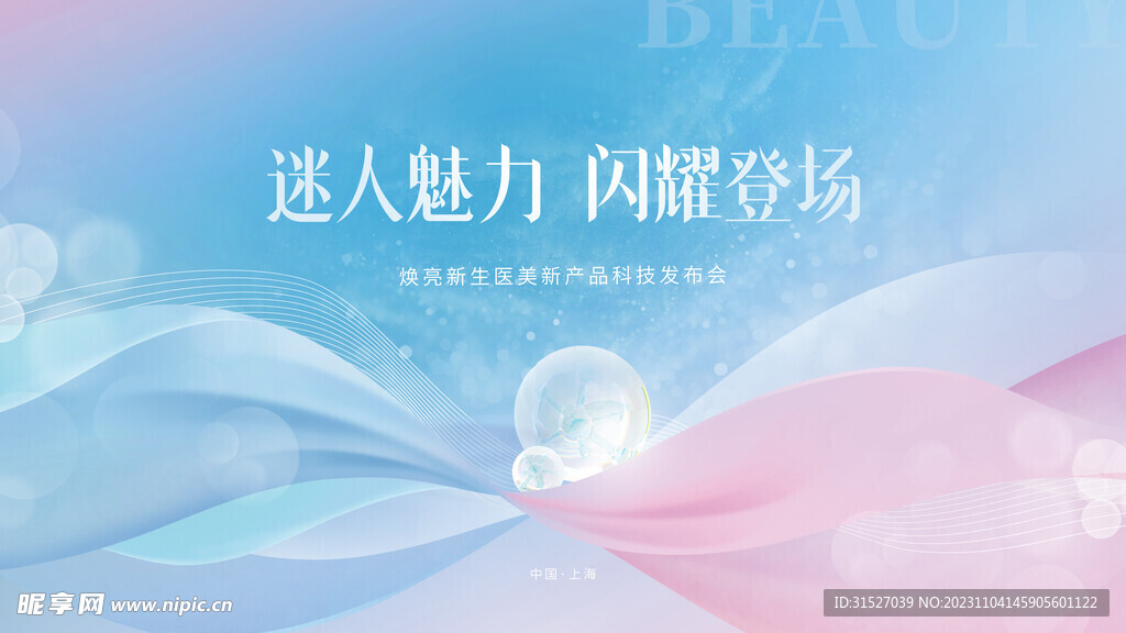 医美主视觉展板