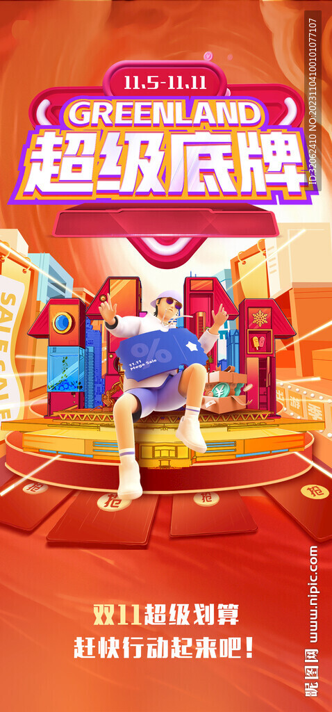 双11活动海报