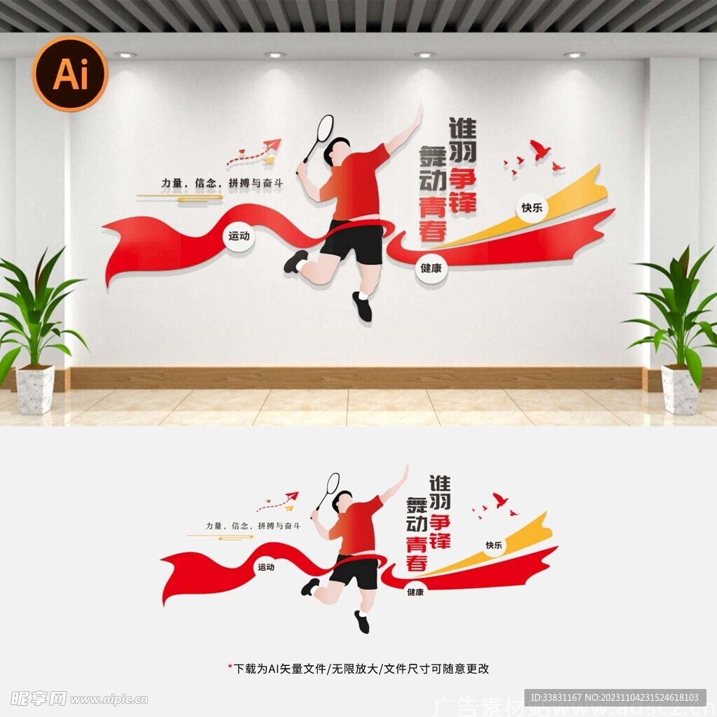 羽毛球馆文化墙宣传标语形象墙