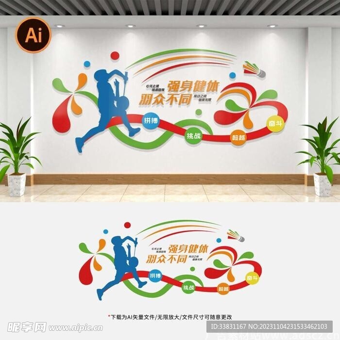 羽毛球馆文化墙宣传标语形象墙