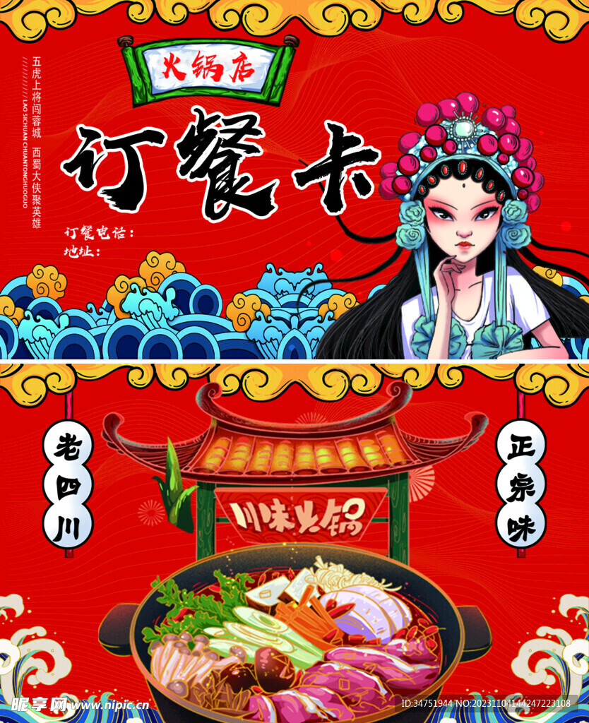 火锅订餐卡